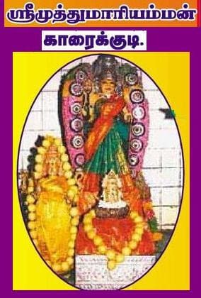 Muthu Marriamman Temple in karaikudi 